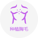 疤痕植發(fā)
